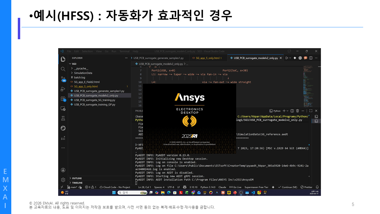 05. 예시(HFSS) - 자동화가 효과적인 경우 교육자료